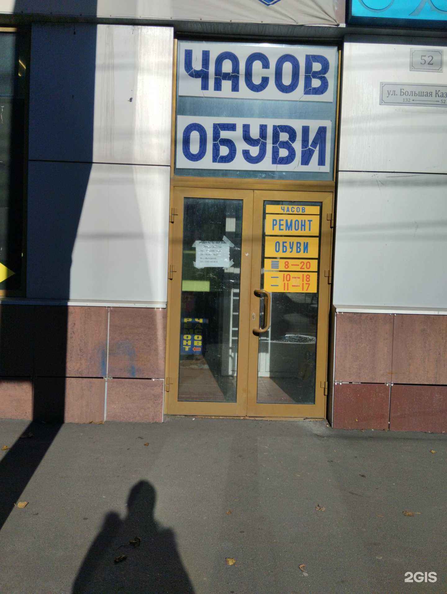 Отзывы на компанию Мастерская по ремонту часов и обуви в Саратове c фото