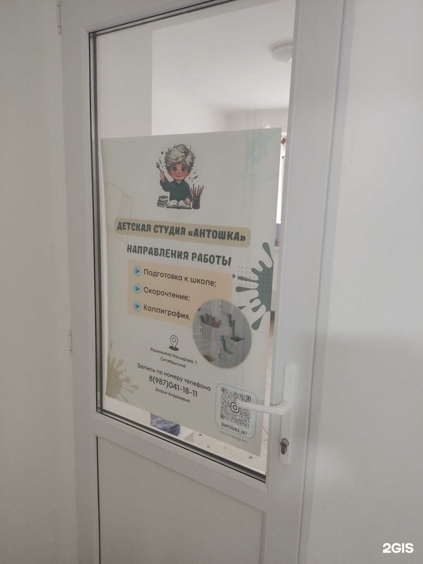 Отзывы на компанию Антошка в г. Октябрьский c фото