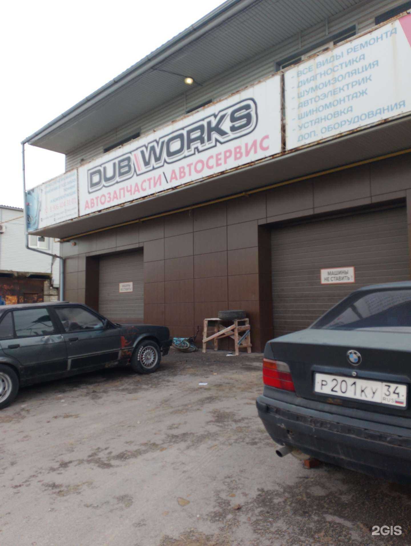 Отзывы на компанию Dub\works в г. Волжский c фото