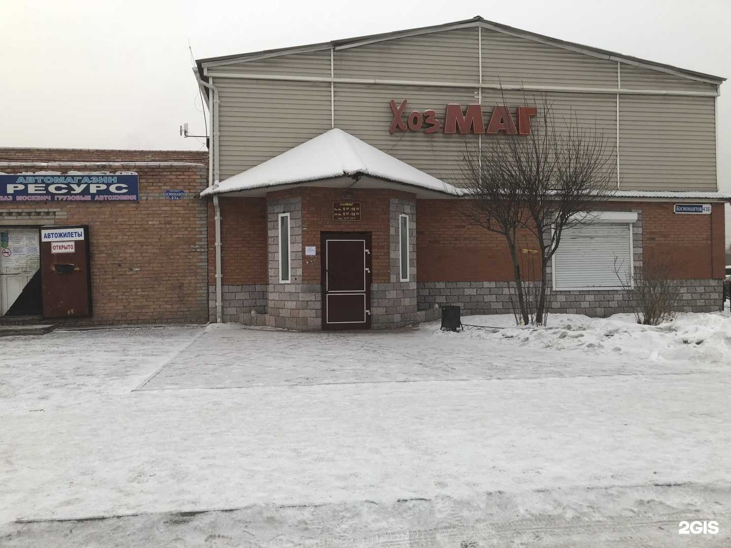 Отзывы на компанию Ресурс в Черногорске c фото - фотография 2 из 2