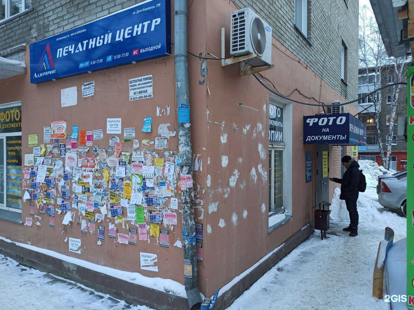 Отзывы на компанию Лазерпринт в Новосибирске c фото