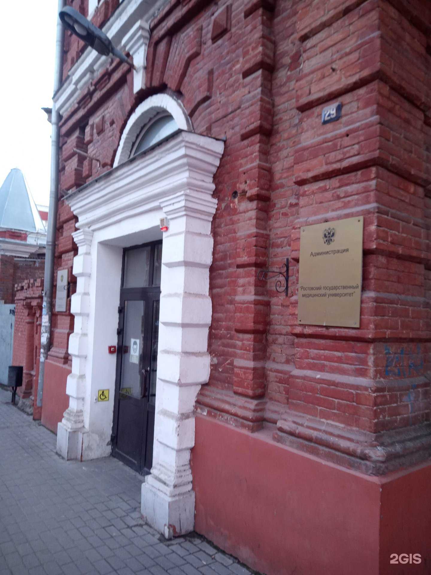 Отзывы на компанию Ростовский государственный медицинский университет в Ростове-на-Дону c фото