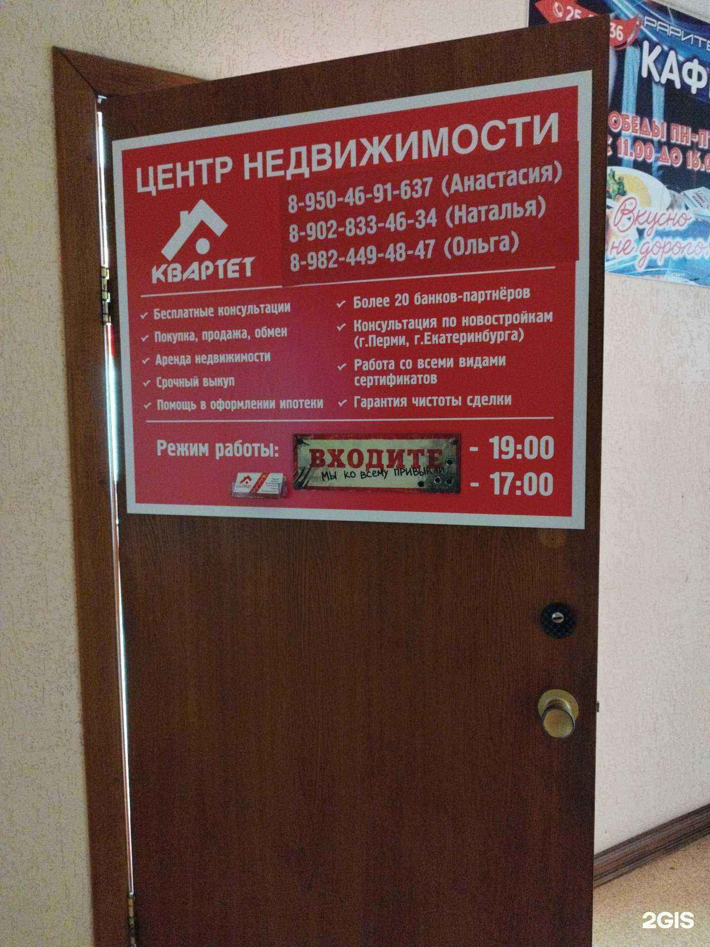 Отзывы на компанию Квартет в Березниках c фото