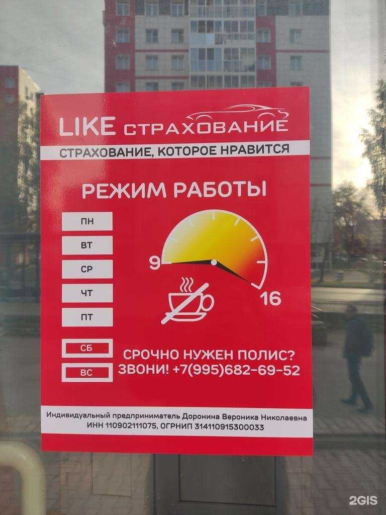 Отзывы на компанию Каско like в Сыктывкаре c фото