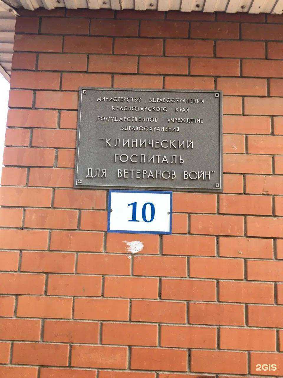 Отзывы на компанию Госпиталь для ветеранов войн им. профессора В.К. Красовитова в г. Краснодар c фото