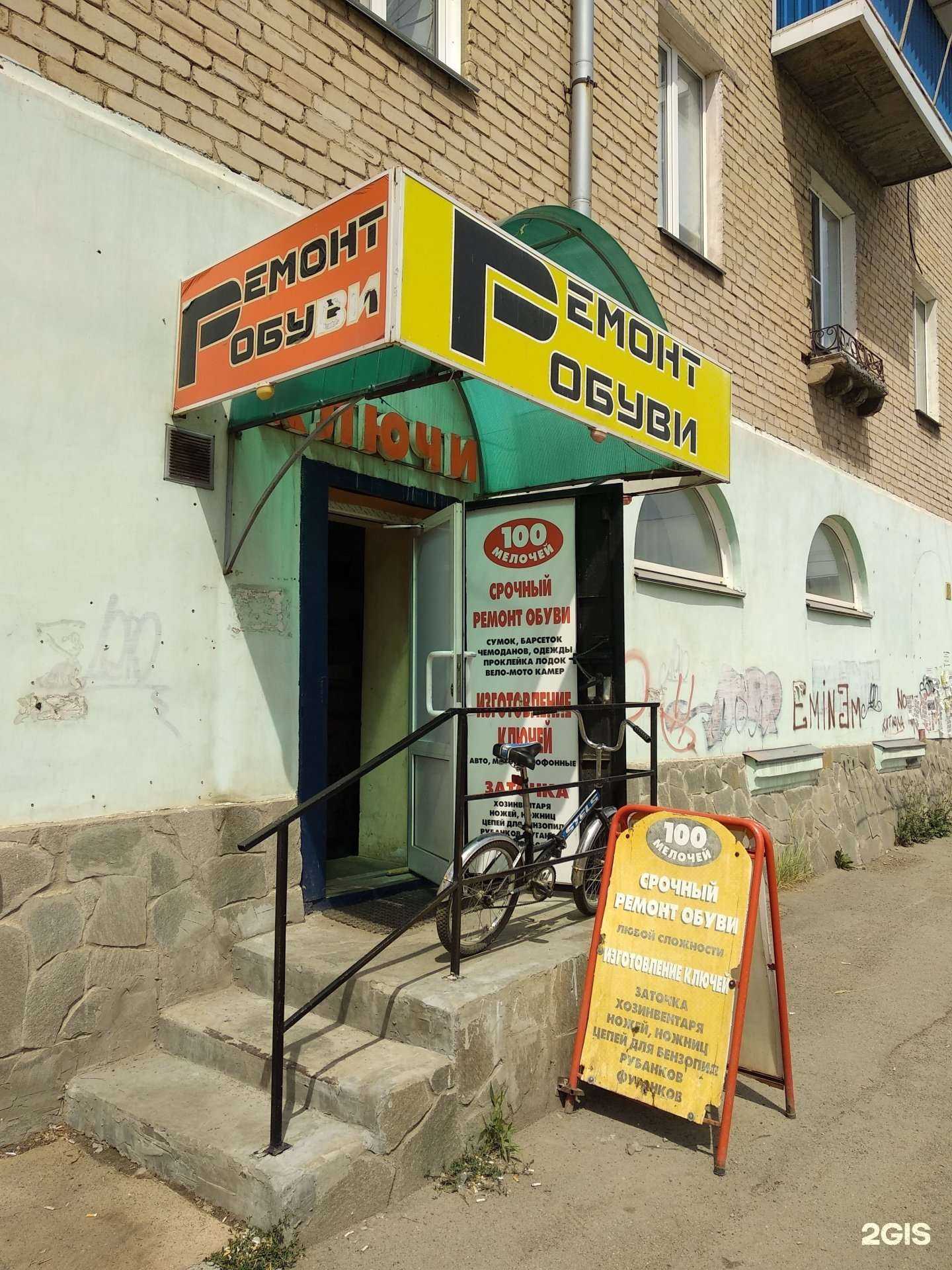 Отзывы на компанию Мастерская по ремонту обуви в Копейске c фото