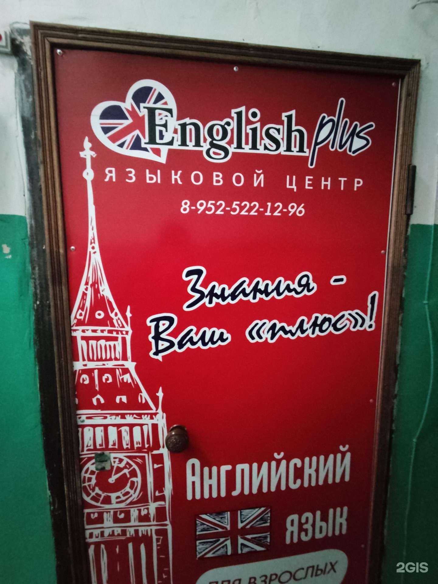 Отзывы на компанию EnglishPlus в Копейске c фото
