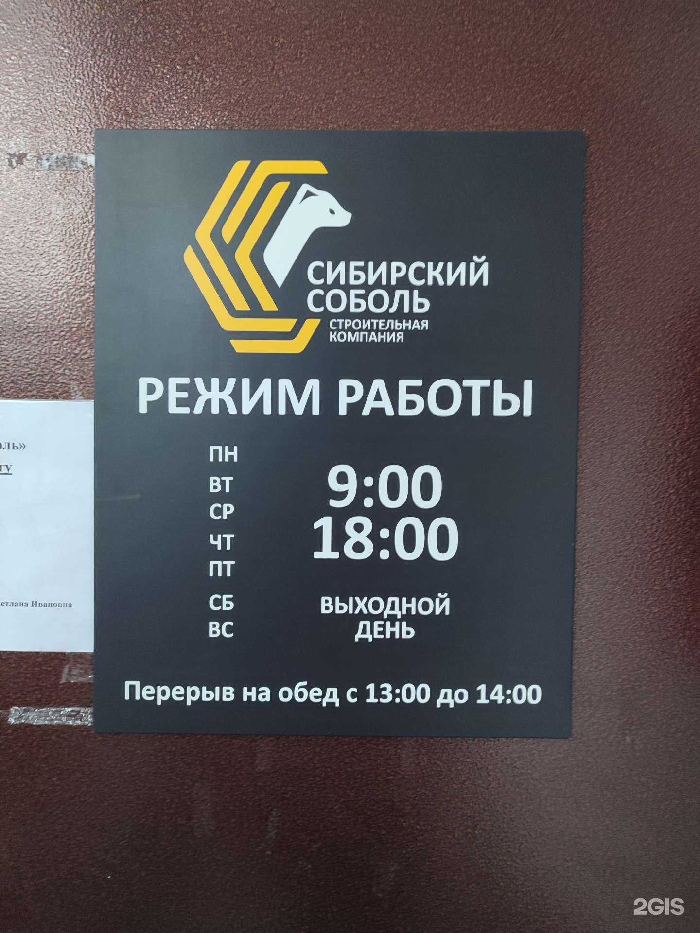 Отзывы на компанию Сибирский соболь в Тюмени c фото