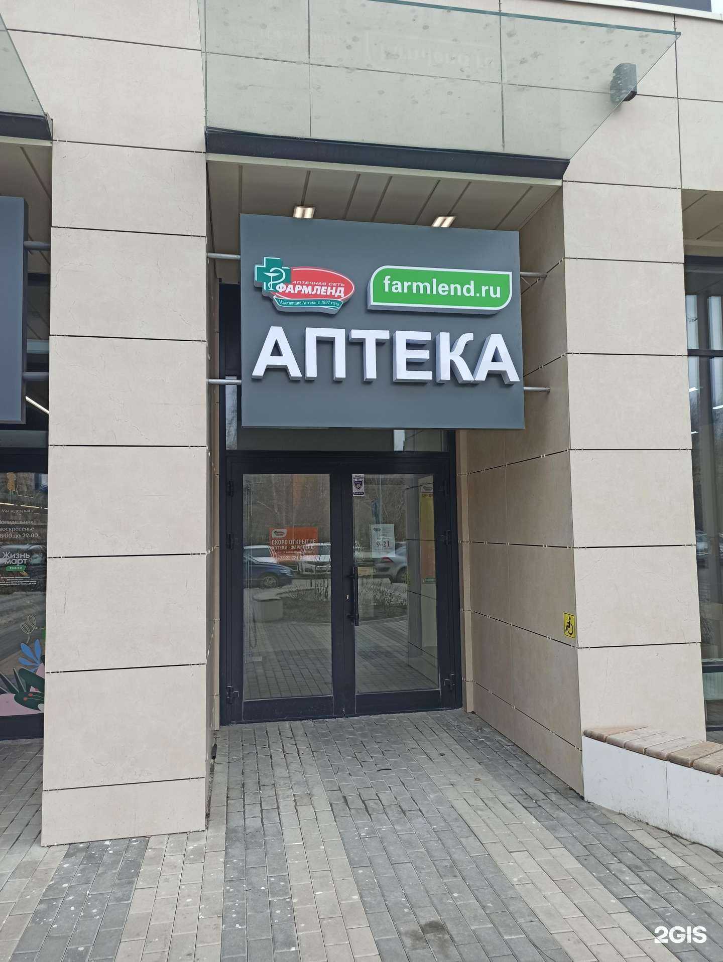 Отзывы на компанию Фармленд в г. Екатеринбург c фото