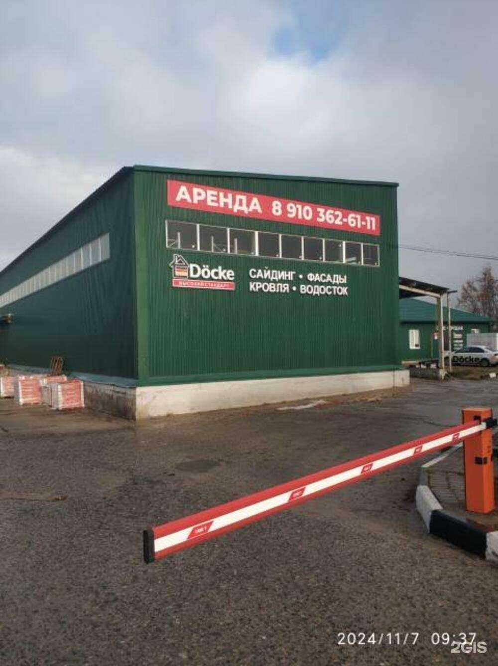 Отзывы на компанию Дёке Трейд Маркетинг в г. Белгород c фото