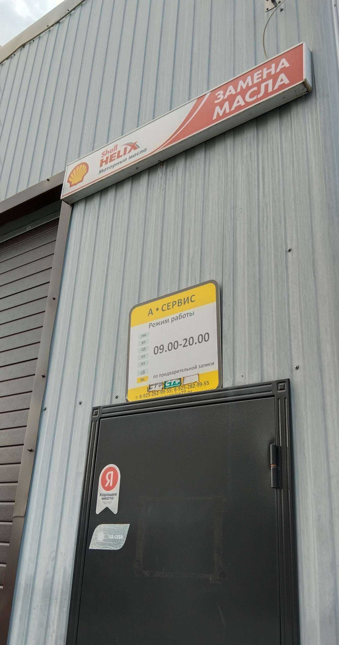 Отзывы на компанию А сервис  в Москве c фото