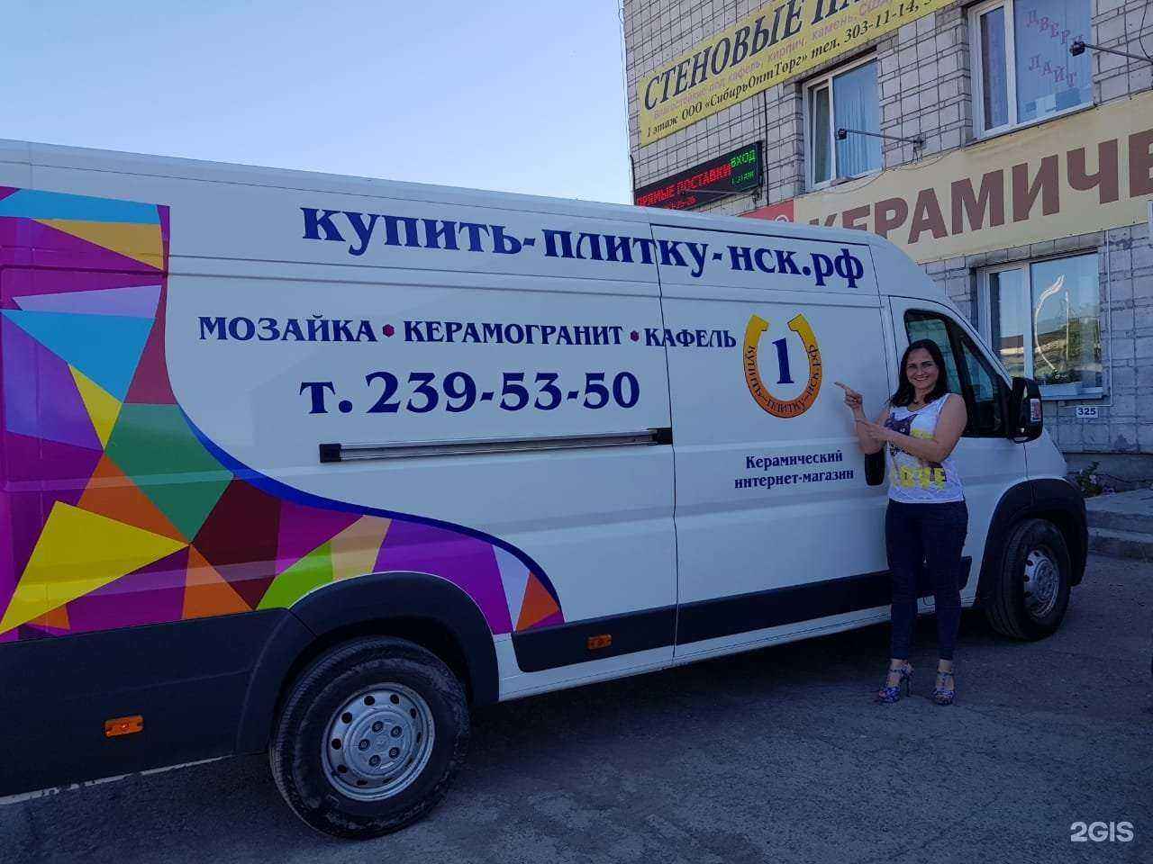 Отзывы на компанию купить-плитку-нск.рф в г. Новосибирск c фото