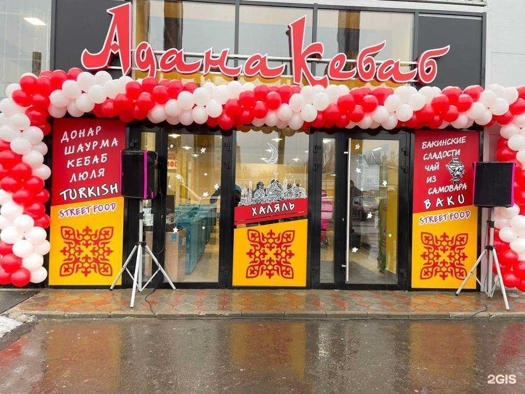 Отзывы на компанию Адана Кебаб в Саратове c фото