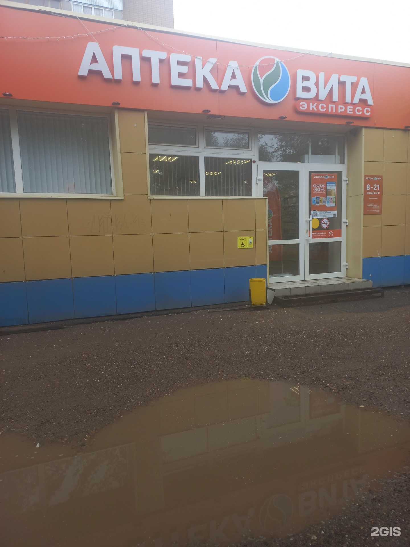 Отзывы на компанию Вита Экспресс в Оренбурге c фото