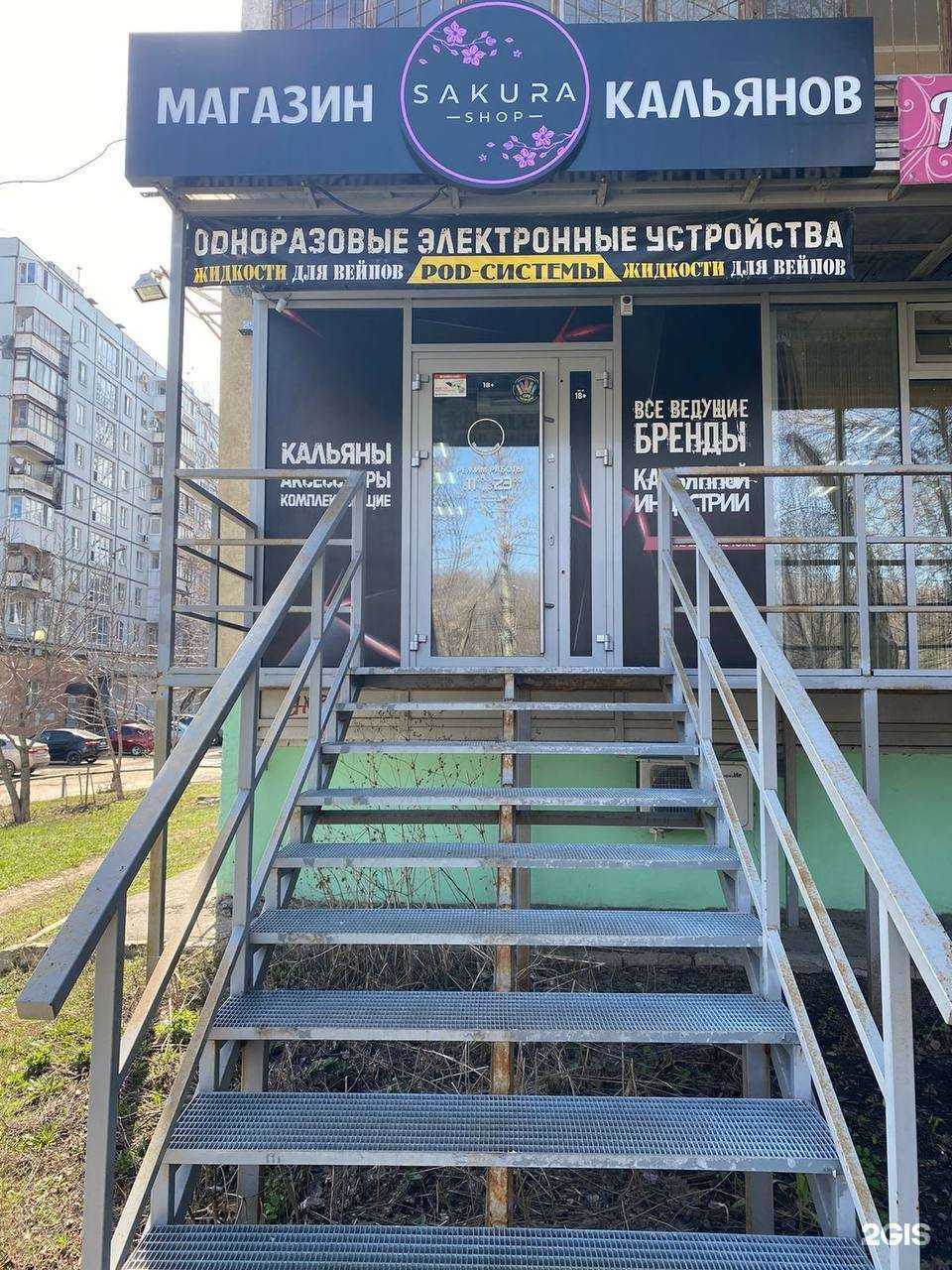 Отзывы на компанию Sakura Shop в Самаре c фото