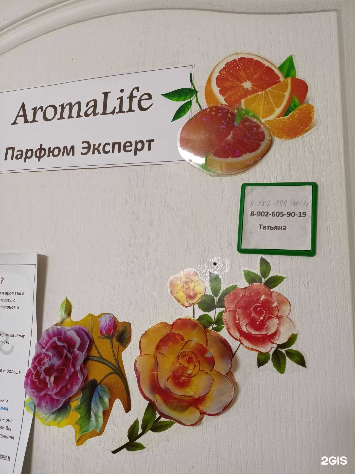 Отзывы на компанию AromaLife в Магнитогорске c фото