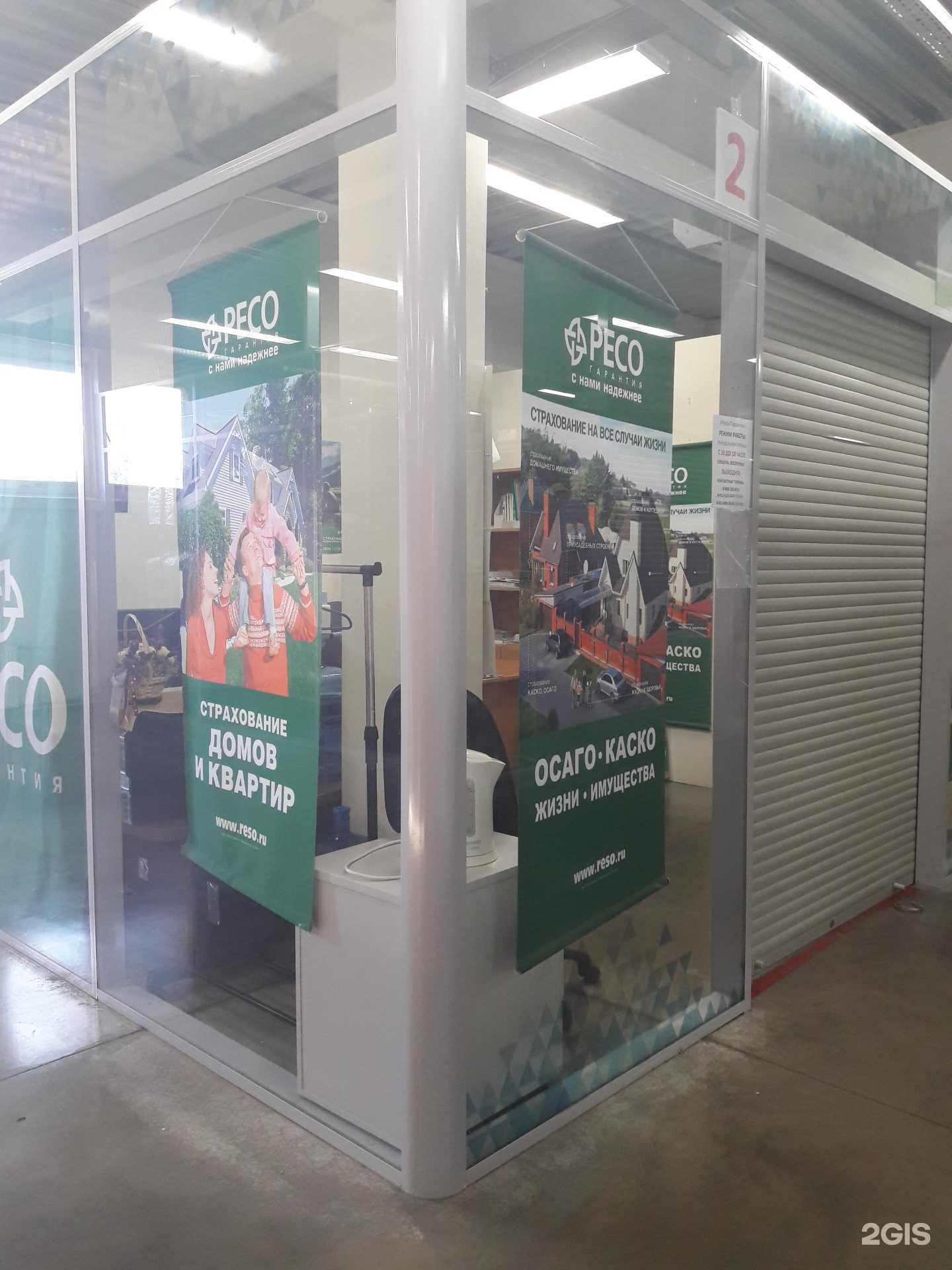 Отзывы на компанию РЕСО-Гарантия в г. Великий Новгород c фото