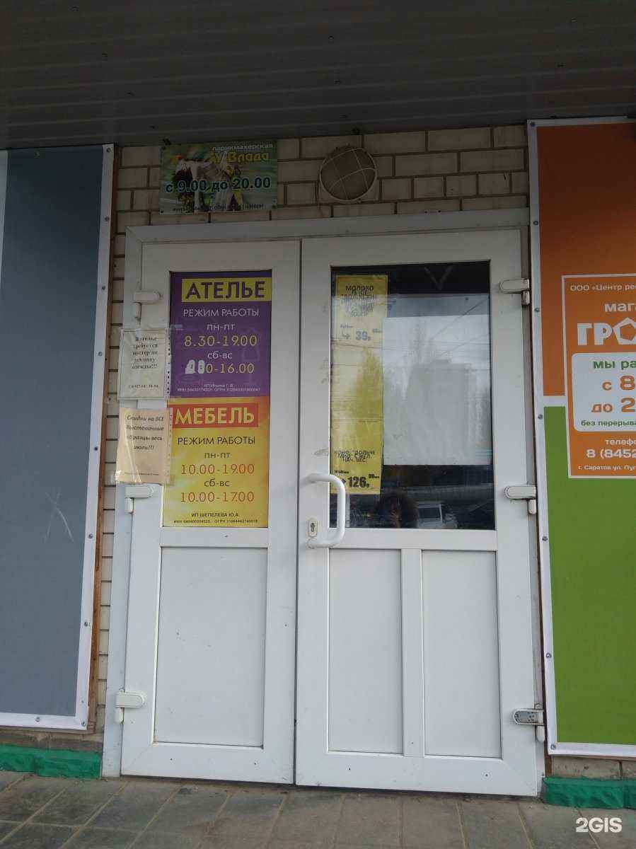 Отзывы на компанию Мастерская по ремонту одежды в г. Саратов c фото