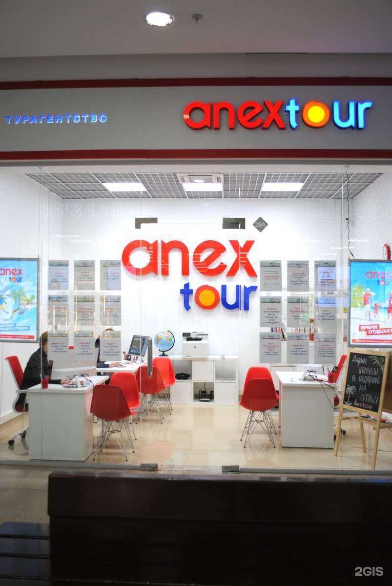 Отзывы на компанию Анекс Тур в г. Иваново c фото