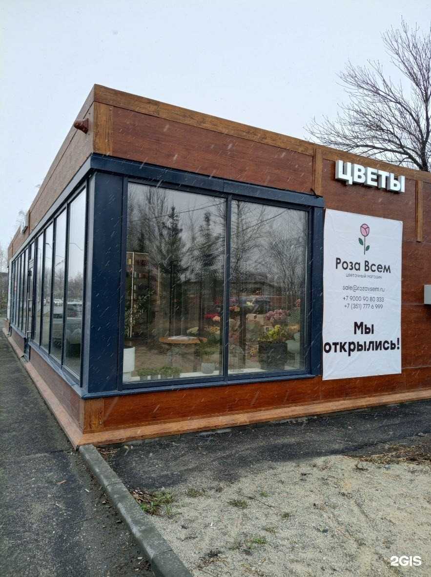 Отзывы на компанию Роза Всем в г. Челябинск c фото