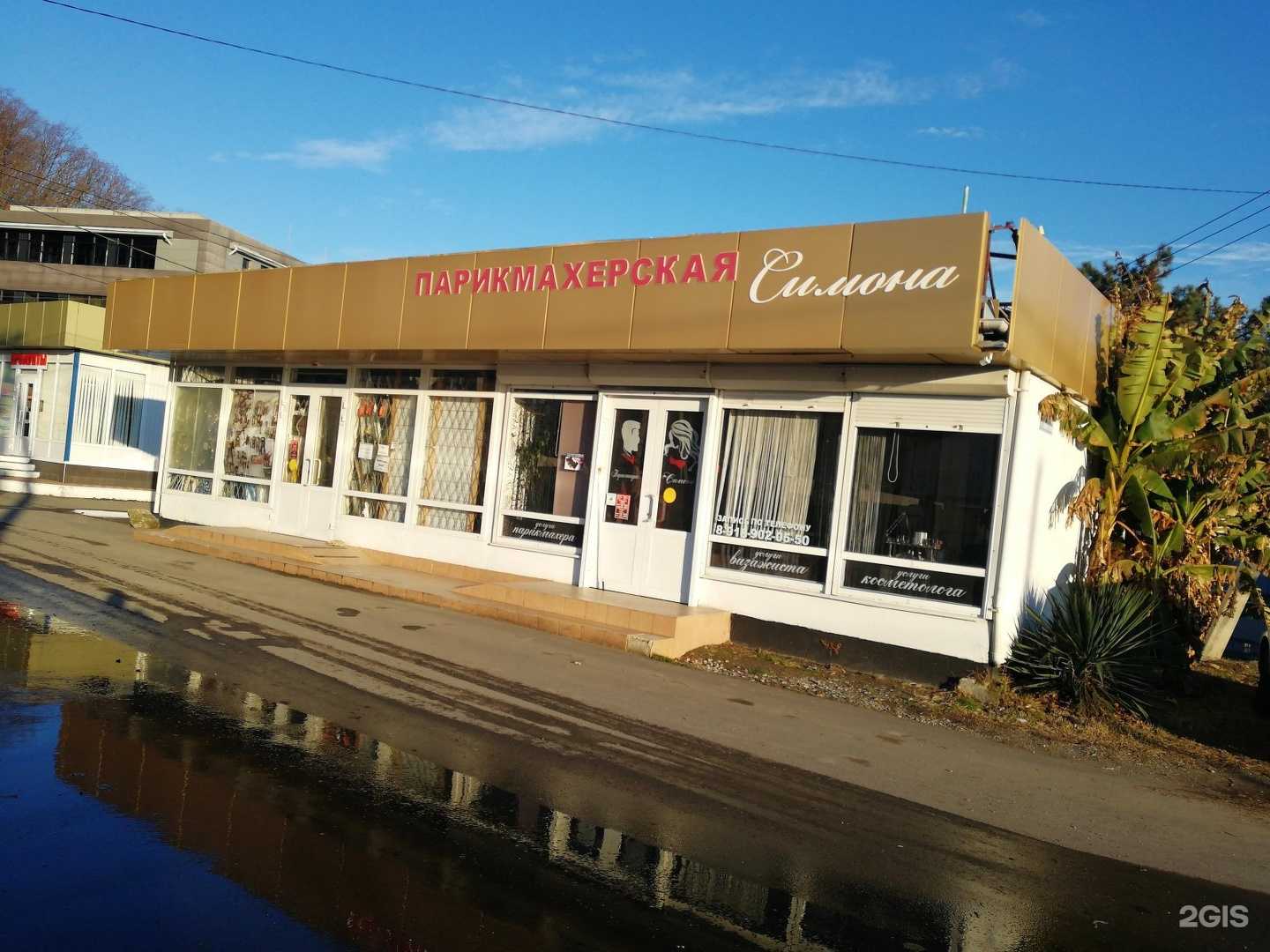 Отзывы на компанию Симона в Сочи c фото