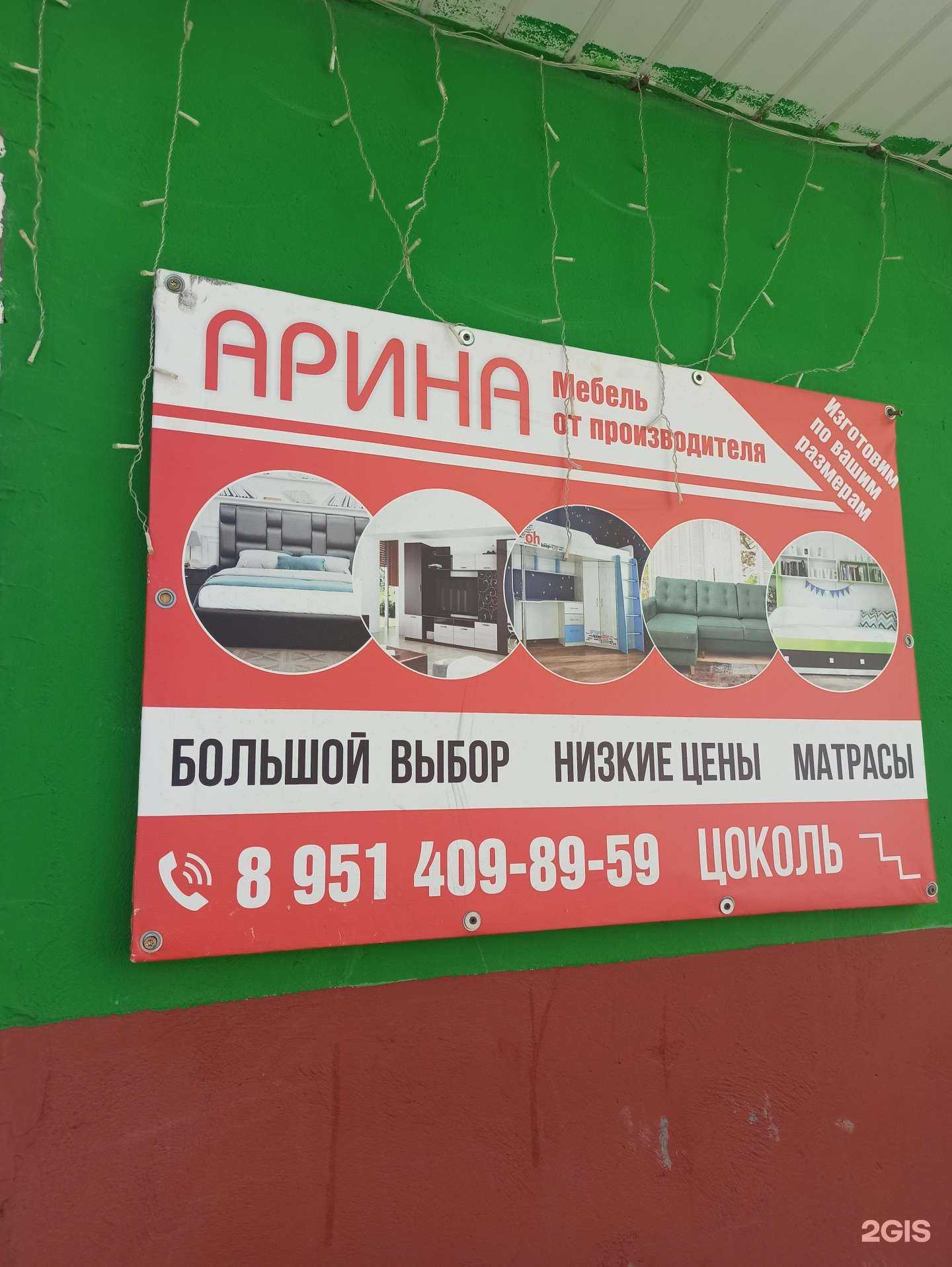 Отзывы на компанию Арина в г. Омск c фото