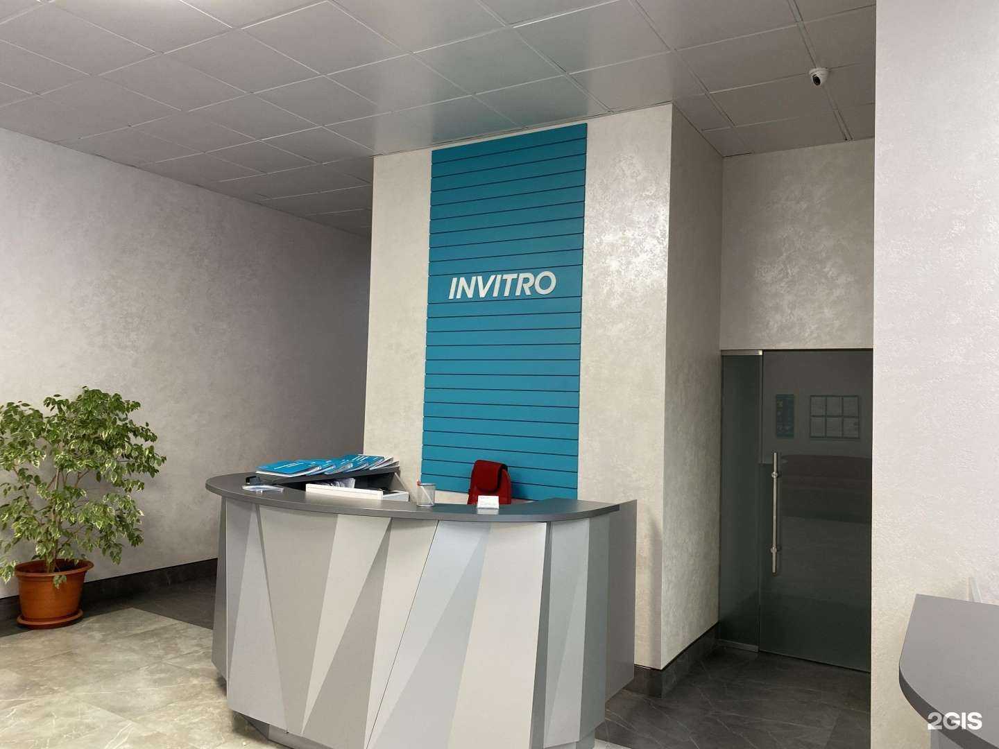 Отзывы на компанию Invitro в Смоленске c фото