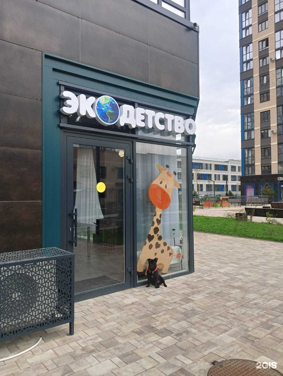 Отзывы на компанию Экодетство в г. Краснодар c фото