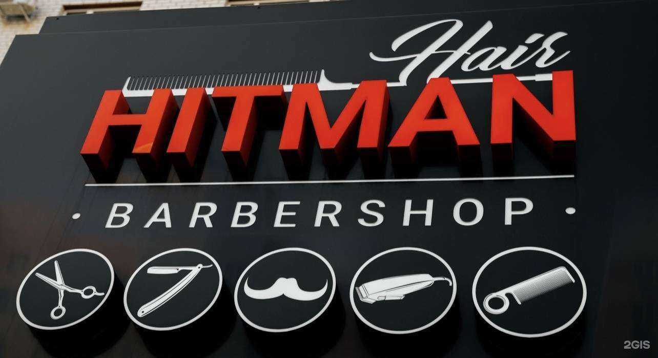 Отзывы на компанию Hitman Barbershop в г. Ставрополь c фото