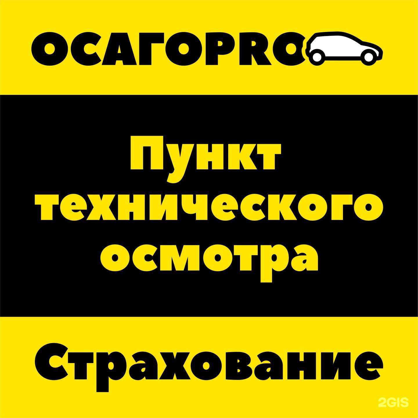 Отзывы на компанию ОСАГО-pro в Курске c фото