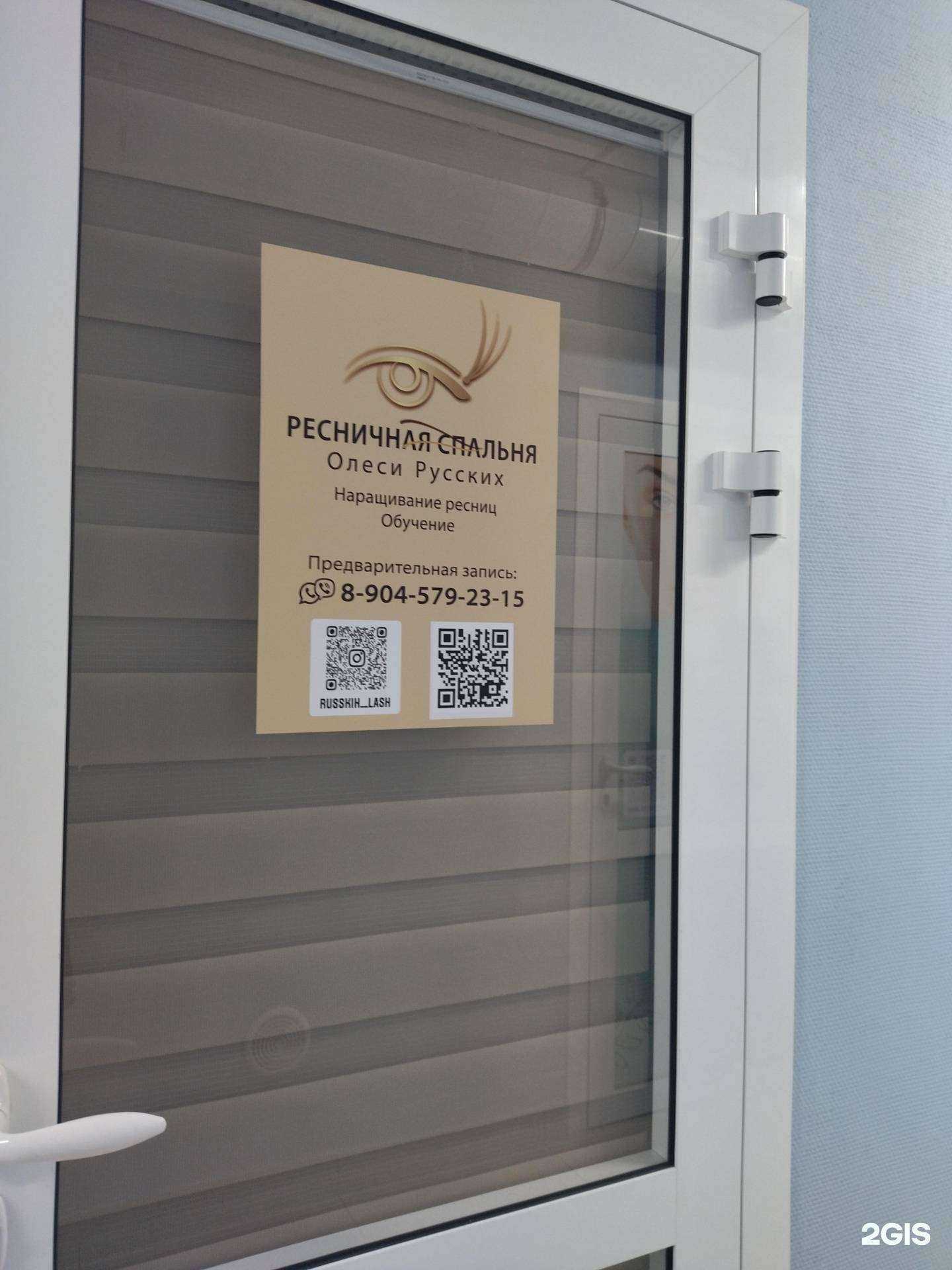 Отзывы на компанию Ресничная спальня в г. Новокузнецк c фото