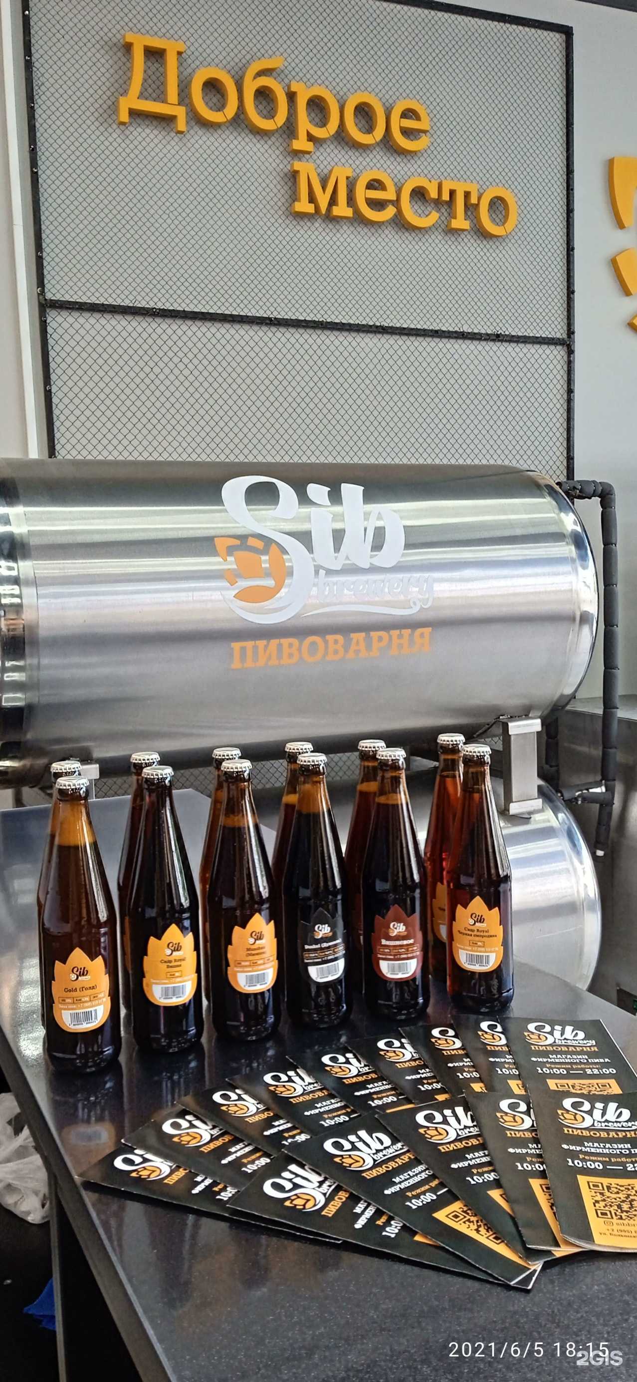 Отзывы на компанию Sibbrewery в Новосибирске c фото