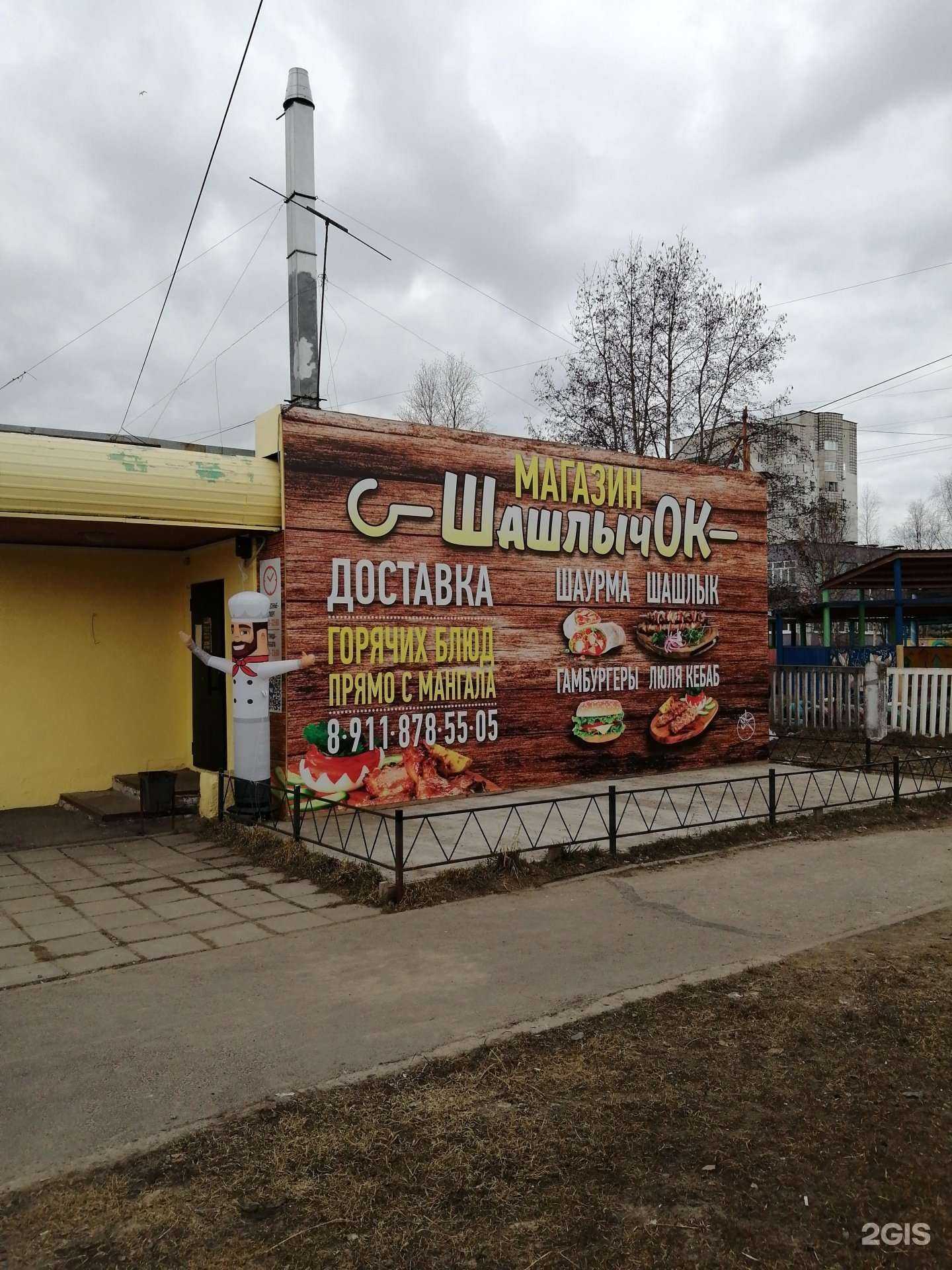 Отзывы на компанию Шашлычок в Северодвинске c фото