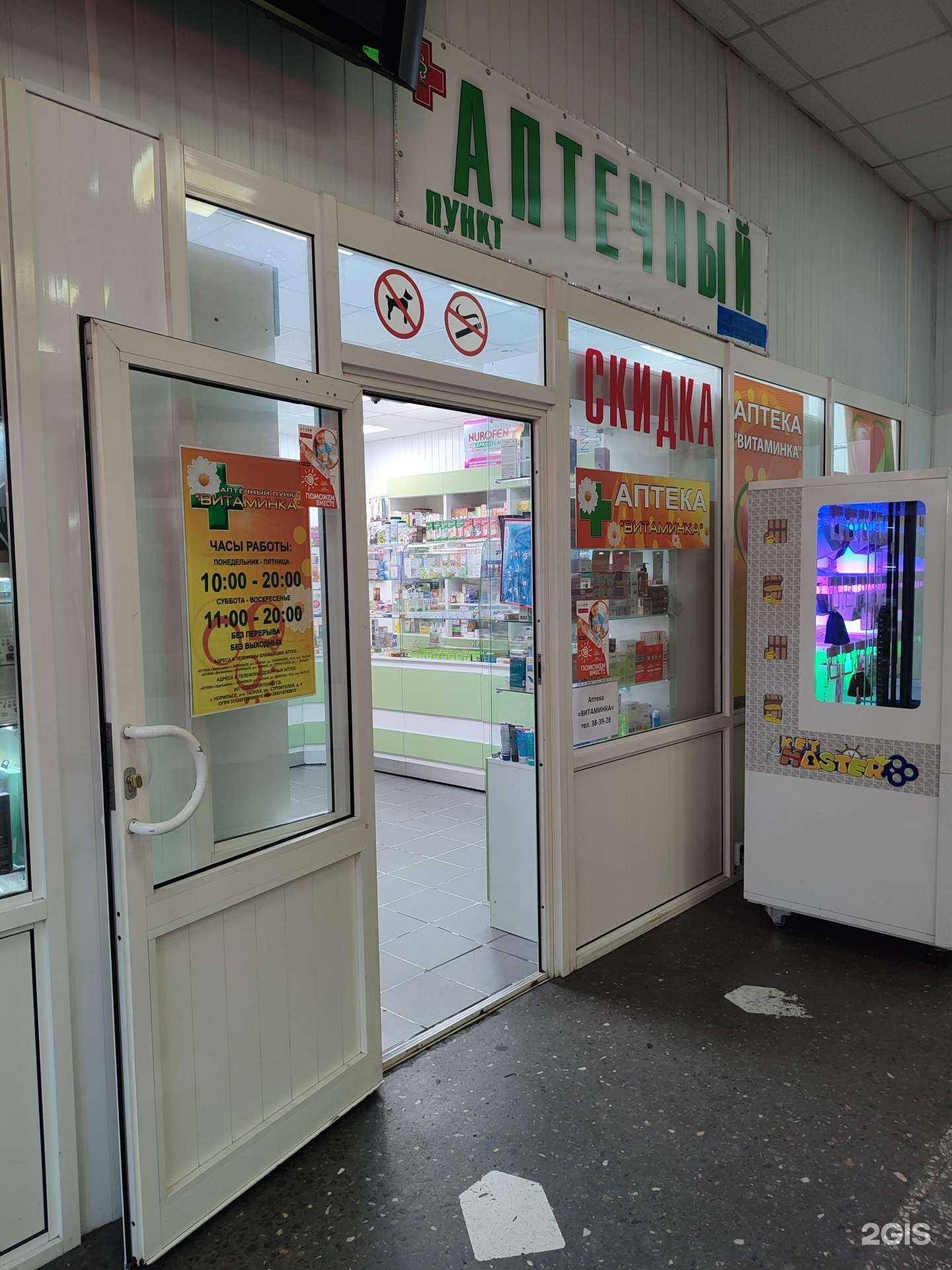 Отзывы на компанию Витаминка в Норильске c фото