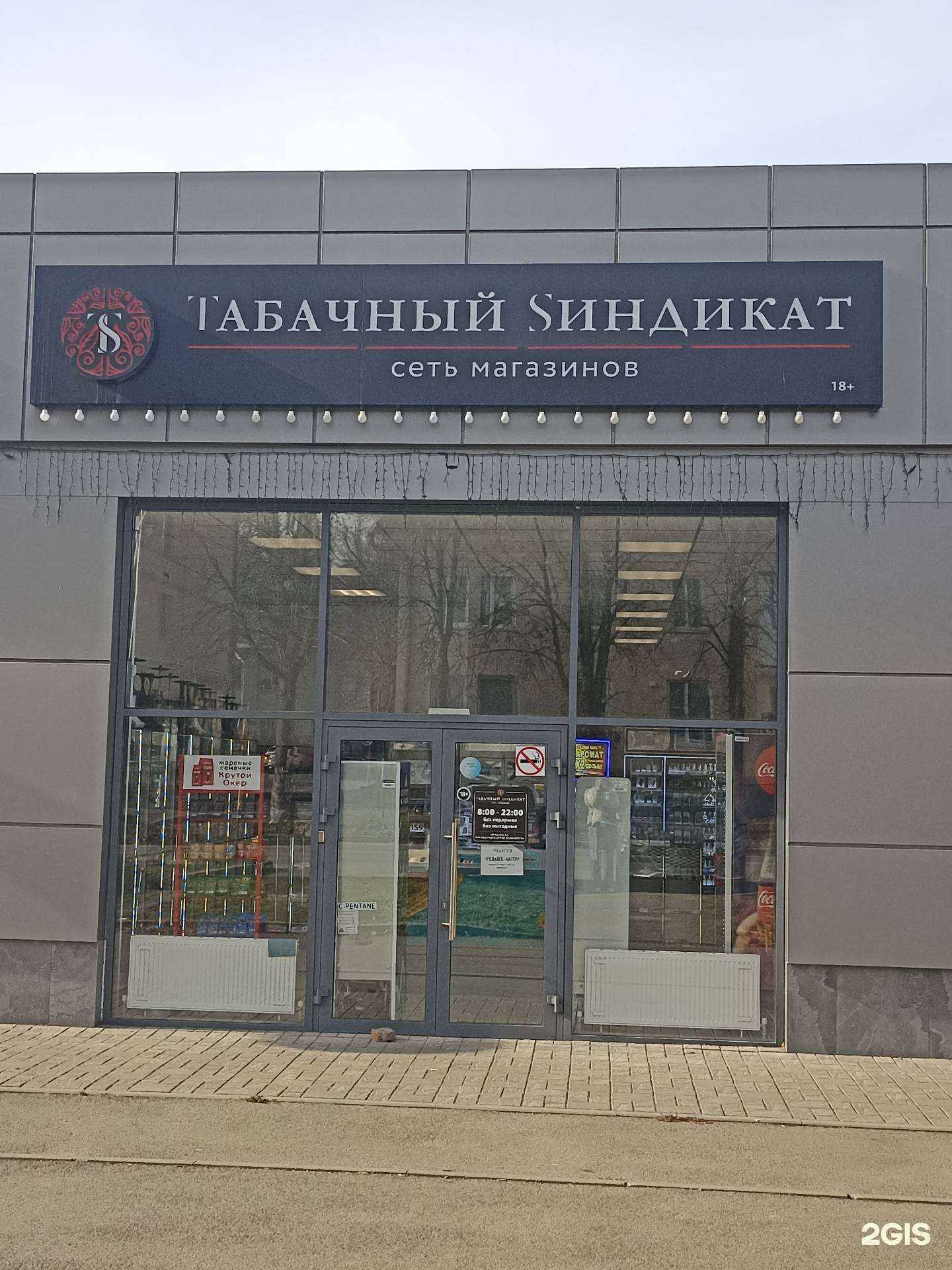 Отзывы на компанию Табачный Синдикат  в Лермонтове c фото