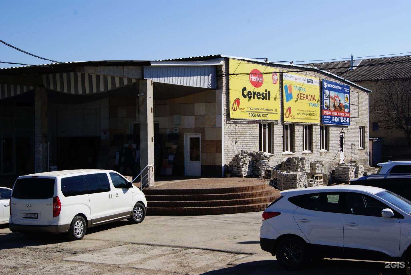 Отзывы на компанию Мастер Групп в г. Георгиевск c фото