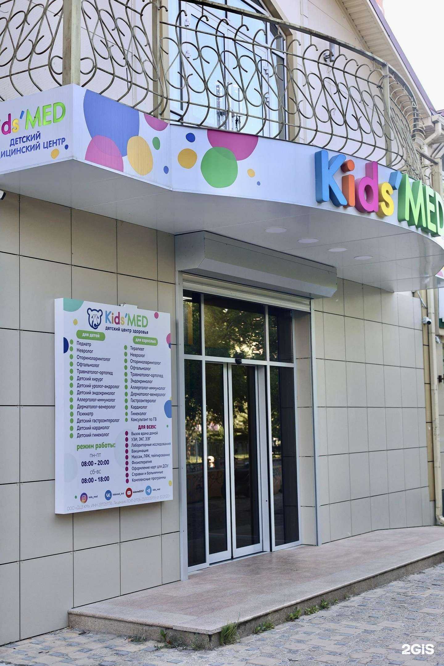 Отзывы на компанию Kids MED в г. Краснодар c фото