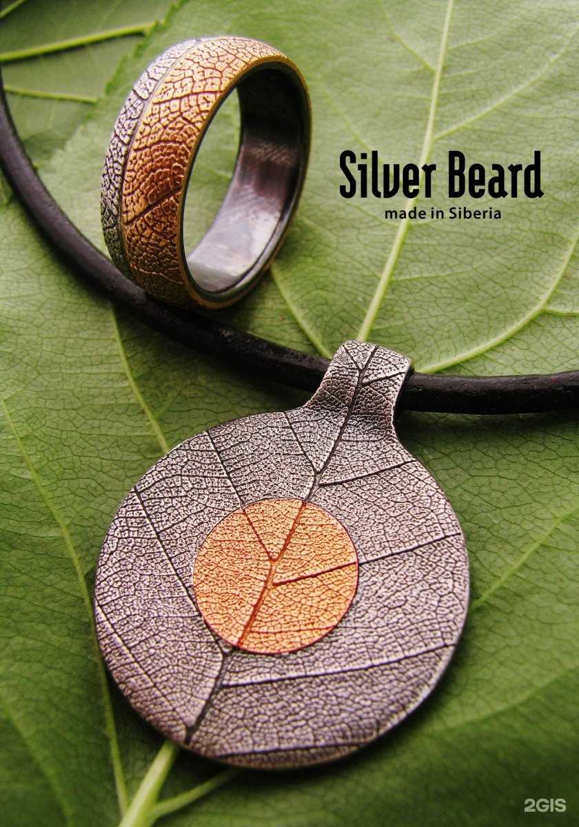 Отзывы на компанию Silver Beard в Омске c фото