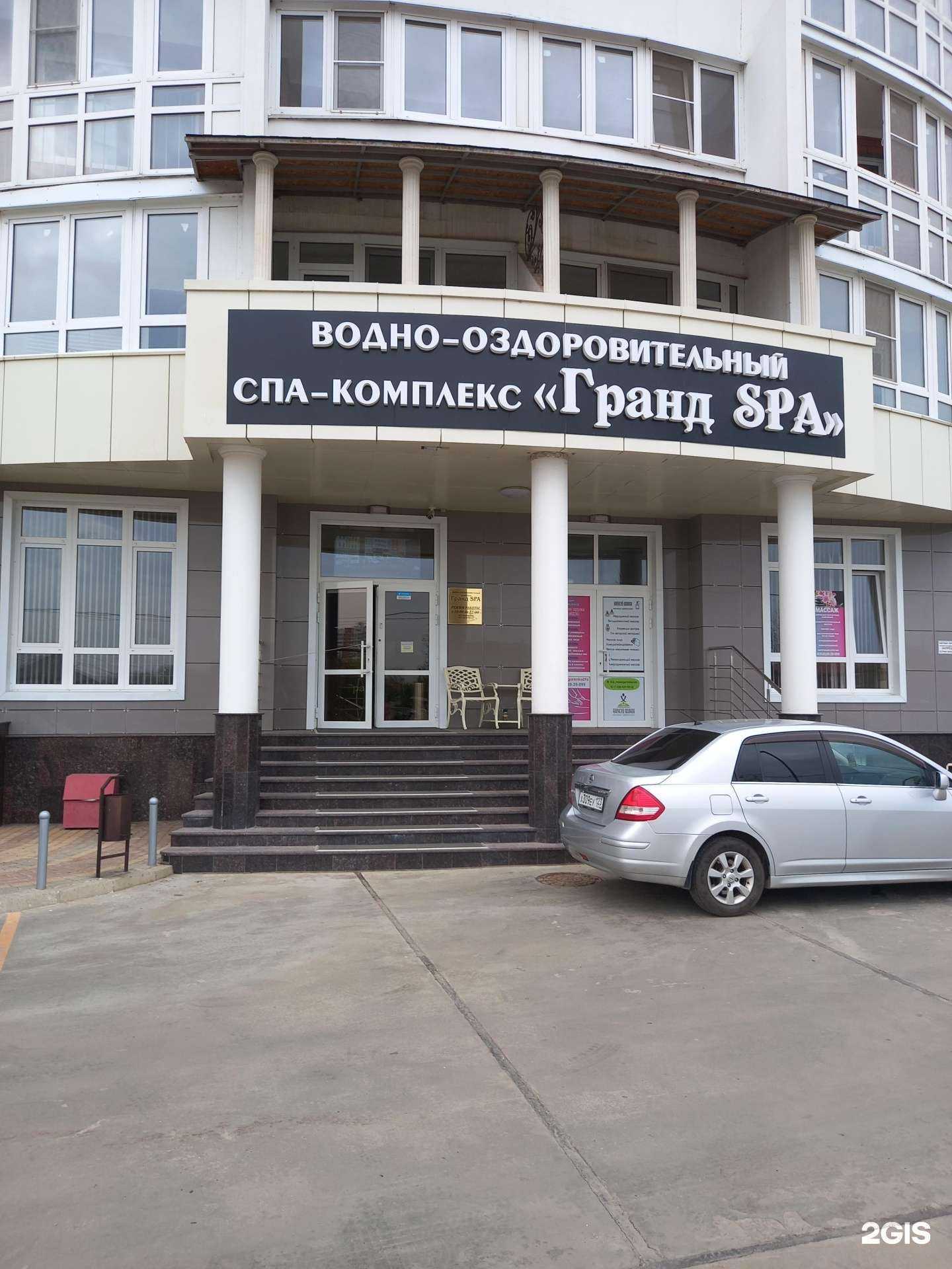 Отзывы на компанию ГрандСпа в Краснодаре c фото