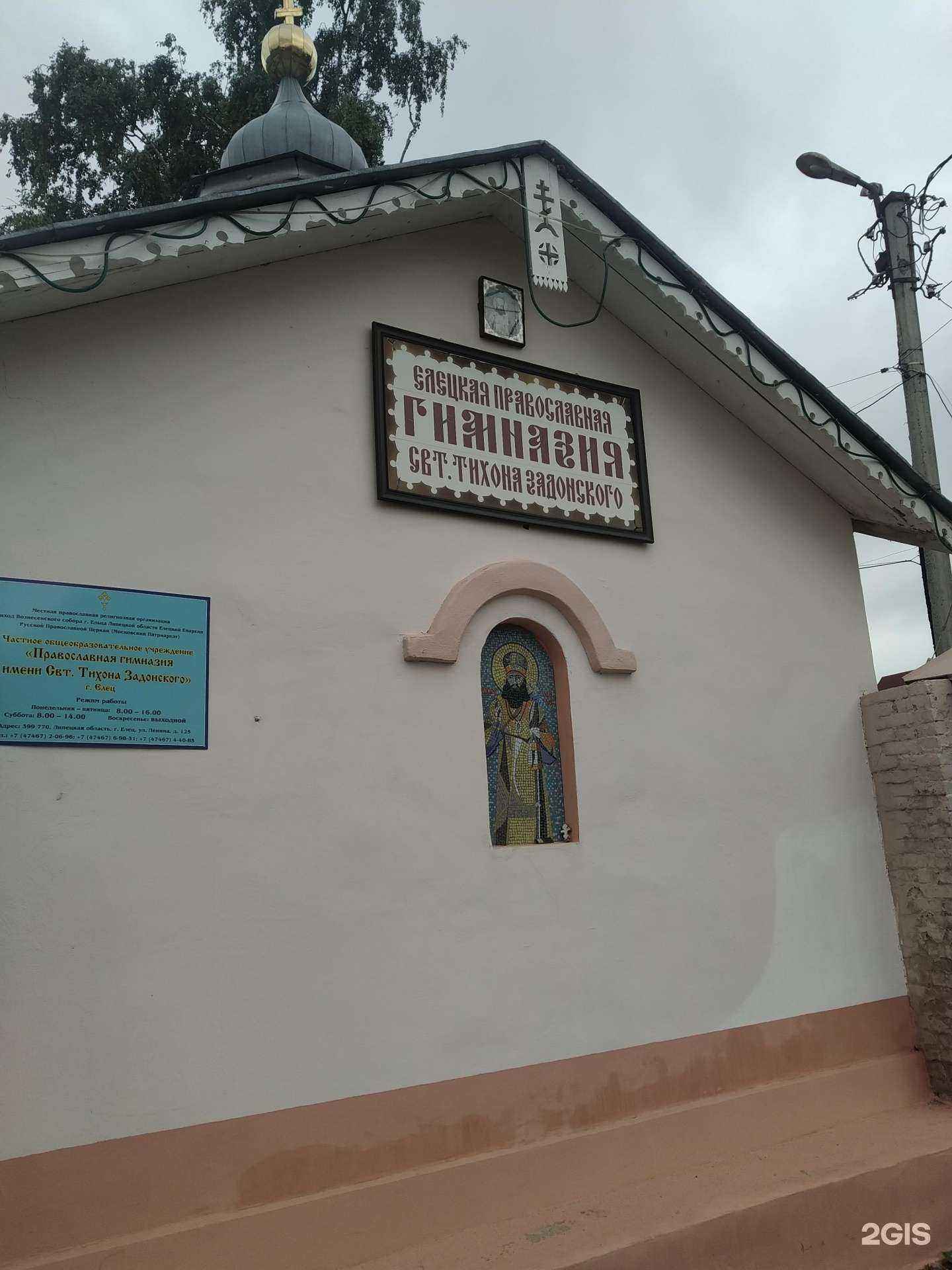 Отзывы на компанию Елецкая православная гимназия в г. Елец c фото