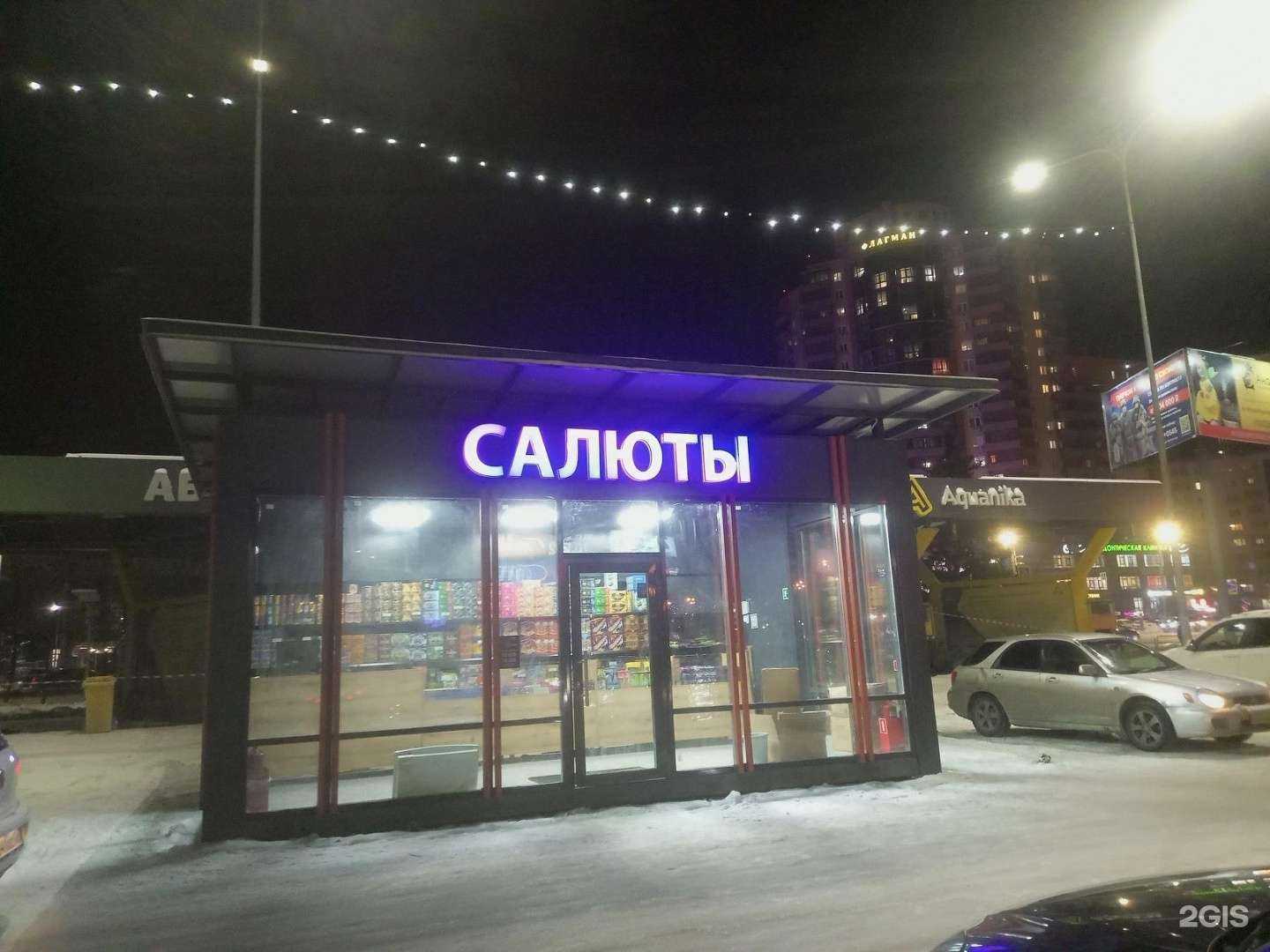 Отзывы на компанию УралСалют в г. Челябинск c фото