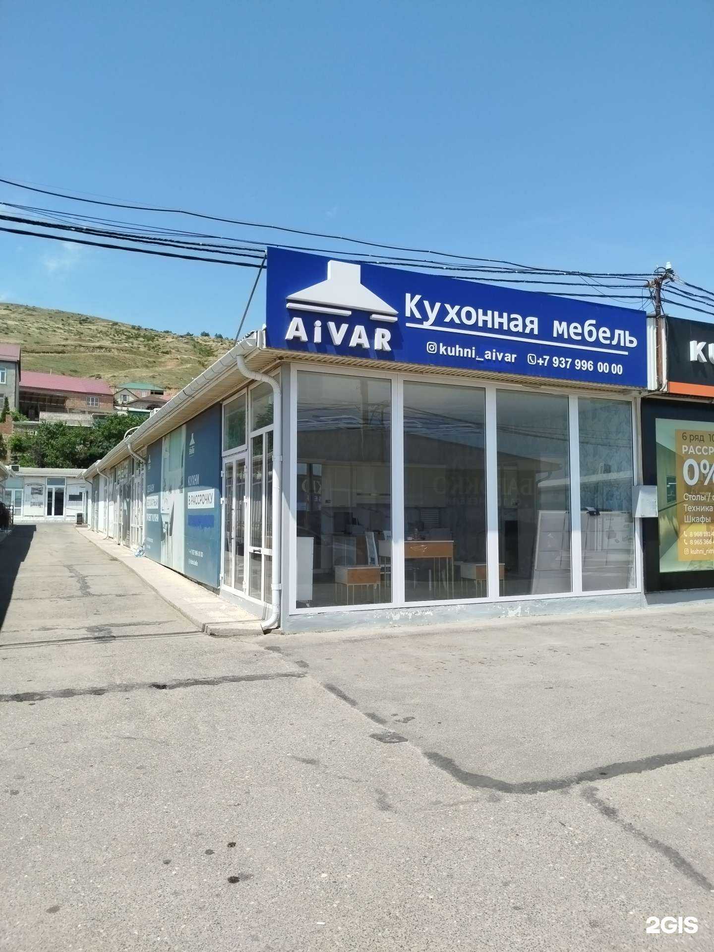 Отзывы на компанию Aivar в Махачкале c фото