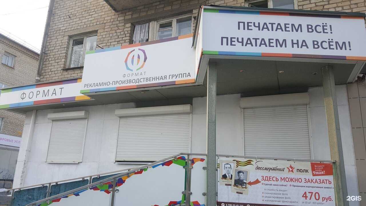 Отзывы на компанию Формат в г. Полевской c фото