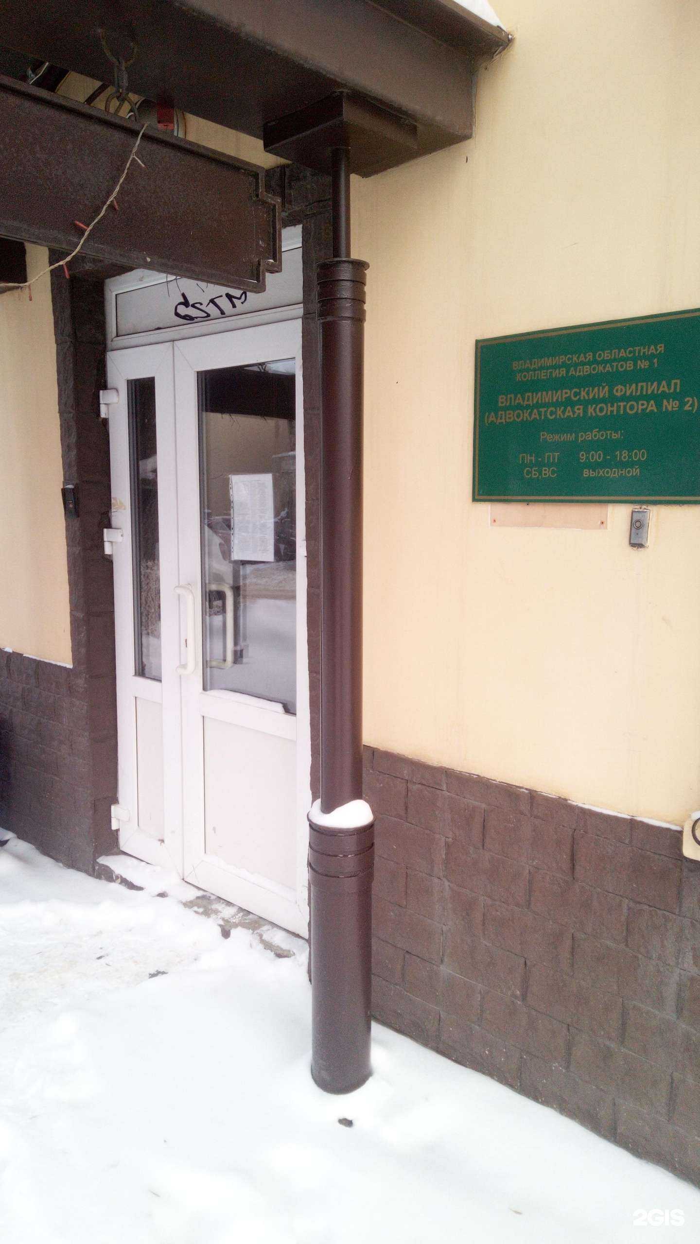 Отзывы на компанию Адвокатская контора №2 в г. Владимир c фото