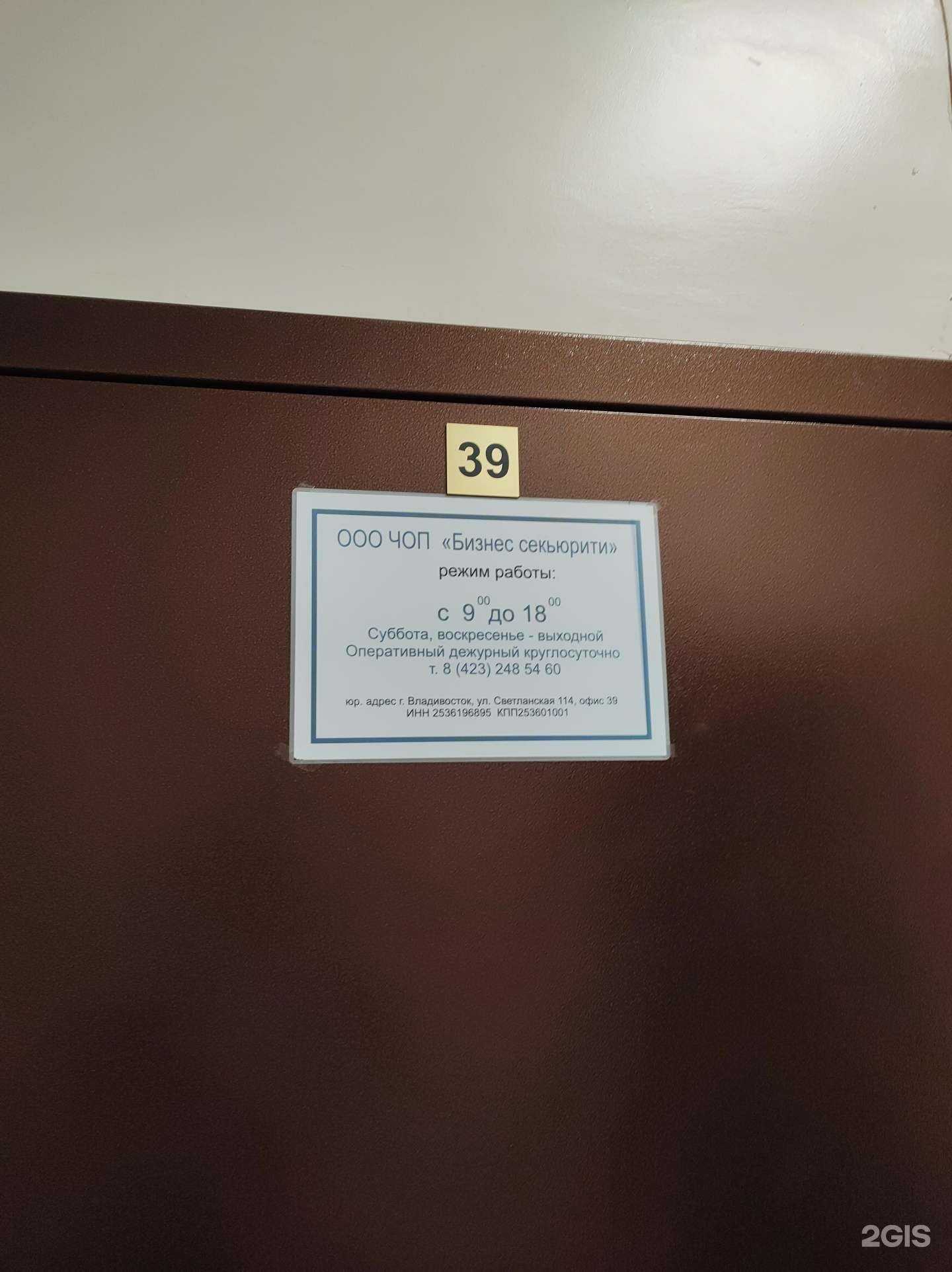 Отзывы на компанию Бизнес секьюрити в г. Владивосток c фото