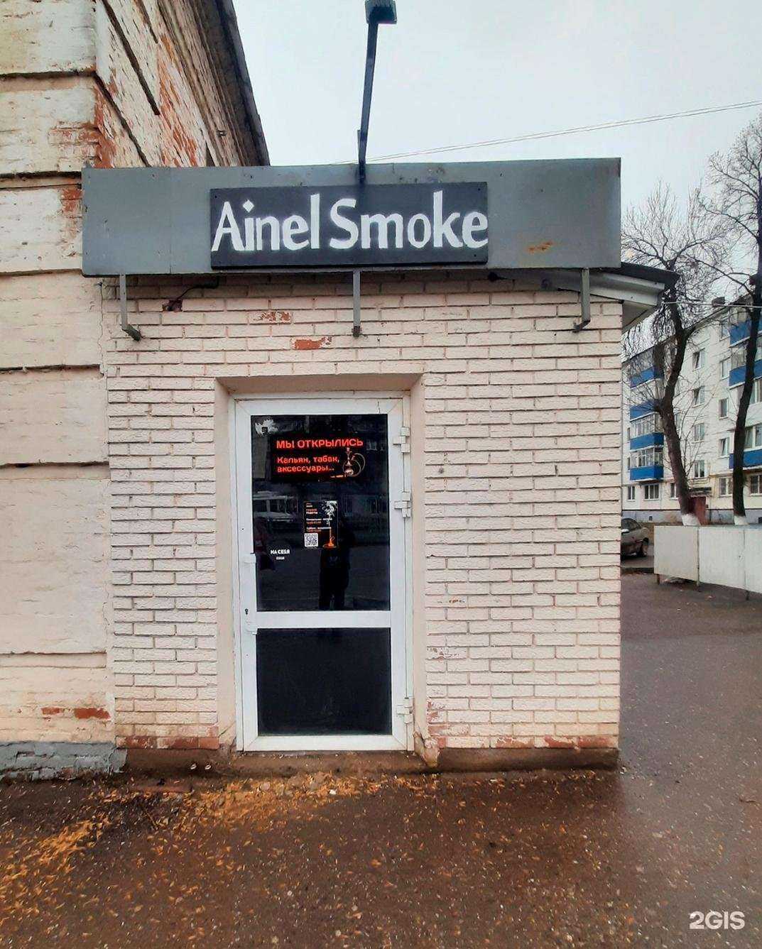 Отзывы на компанию Ainel smoke в г. Уфа c фото