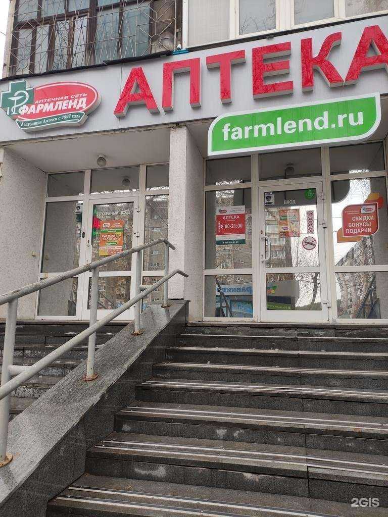 Отзывы на компанию Фармленд в Екатеринбурге c фото