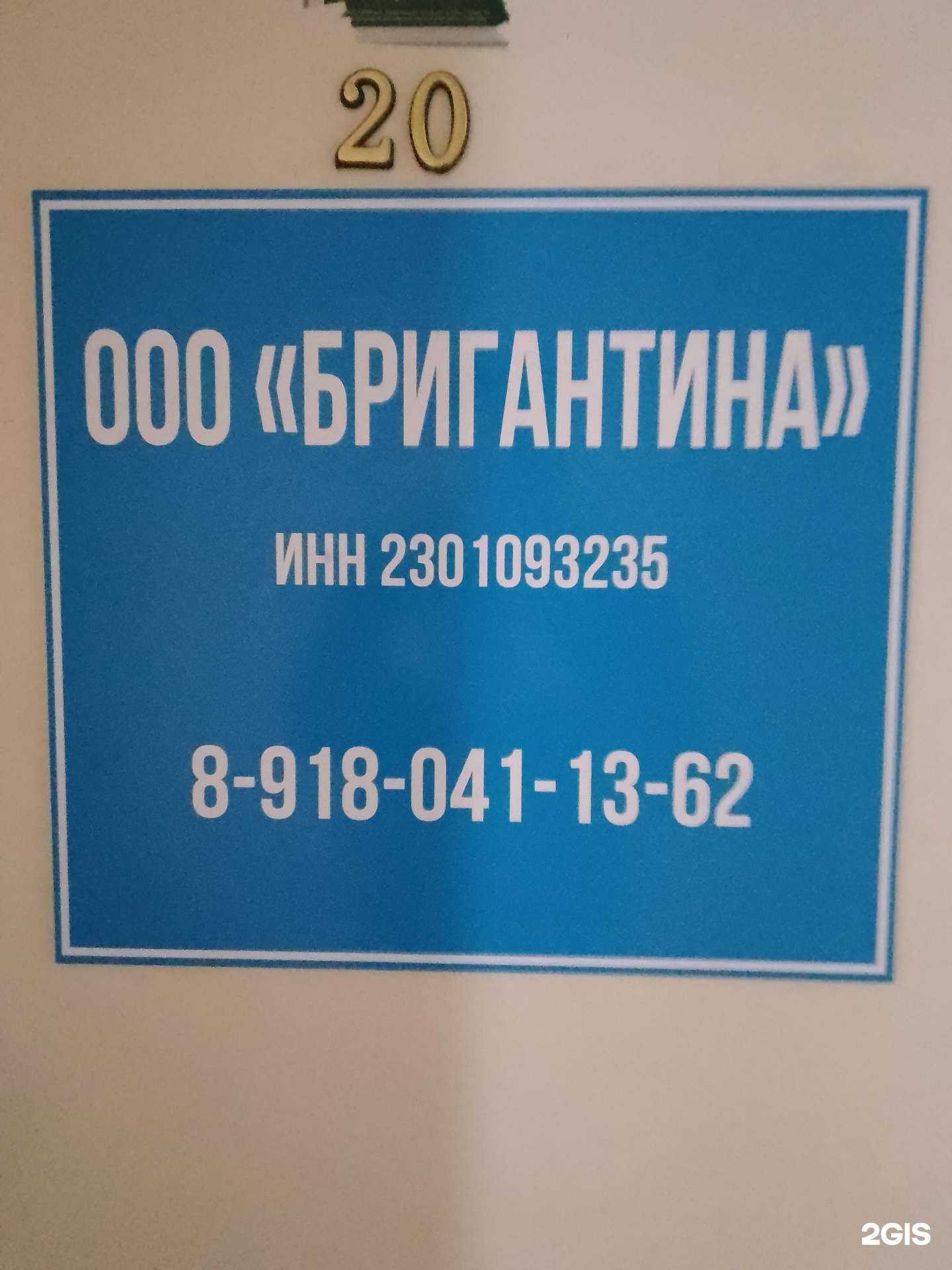 Отзывы на компанию Бригантина в г. Анапа c фото