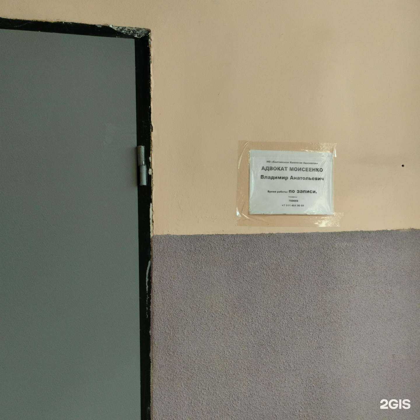 Отзывы на компанию Адвокат Моисеенко В.А. в Калининграде c фото