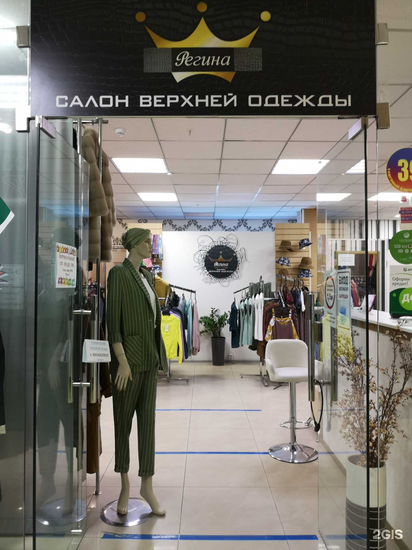 Отзывы на компанию Регина в Якутске c фото